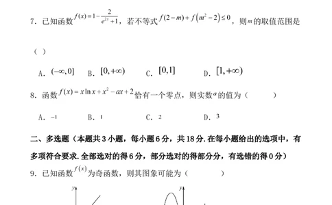 福建省龙岩市连城县第一中学2026届高三上学期8月暑假月考数学试卷（含答案）_2025年8月_250819福建省连城县第一中学2026届高三上学期8月暑假月考