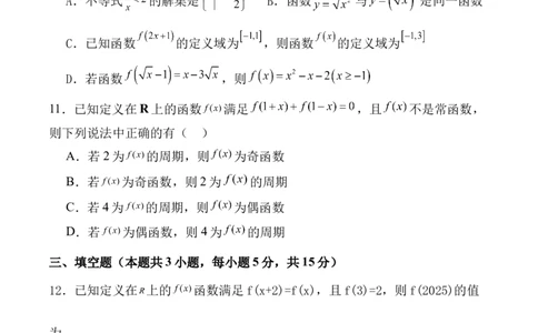 福建省龙岩市连城县第一中学2026届高三上学期8月暑假月考数学试卷（含答案）_2025年8月_250819福建省连城县第一中学2026届高三上学期8月暑假月考