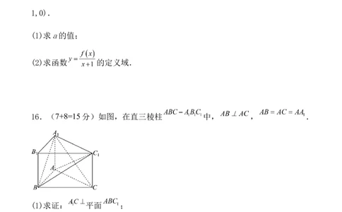 福建省龙岩市连城县第一中学2026届高三上学期8月暑假月考数学试卷（含答案）_2025年8月_250819福建省连城县第一中学2026届高三上学期8月暑假月考