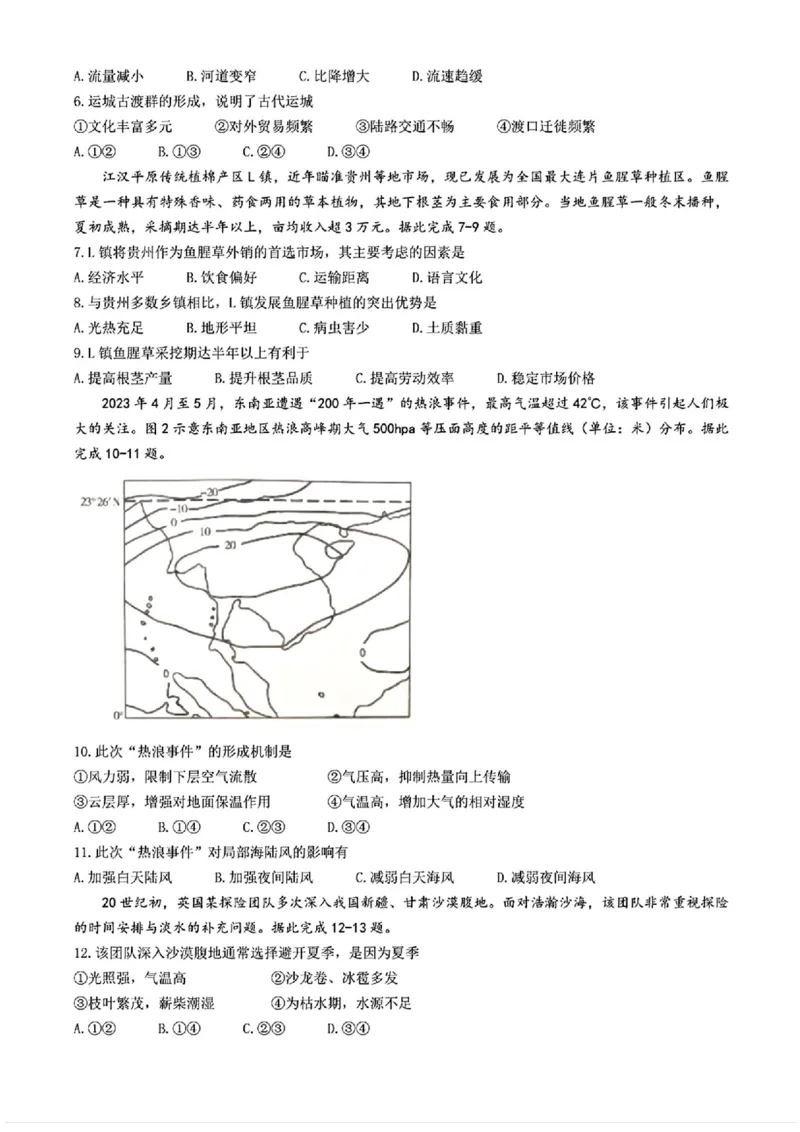 江西省九江市2025年第二次高考模拟统一考试地理+答案_2025年3月_250330江西省九江市2025年第二次高考模拟统一考试（全科）