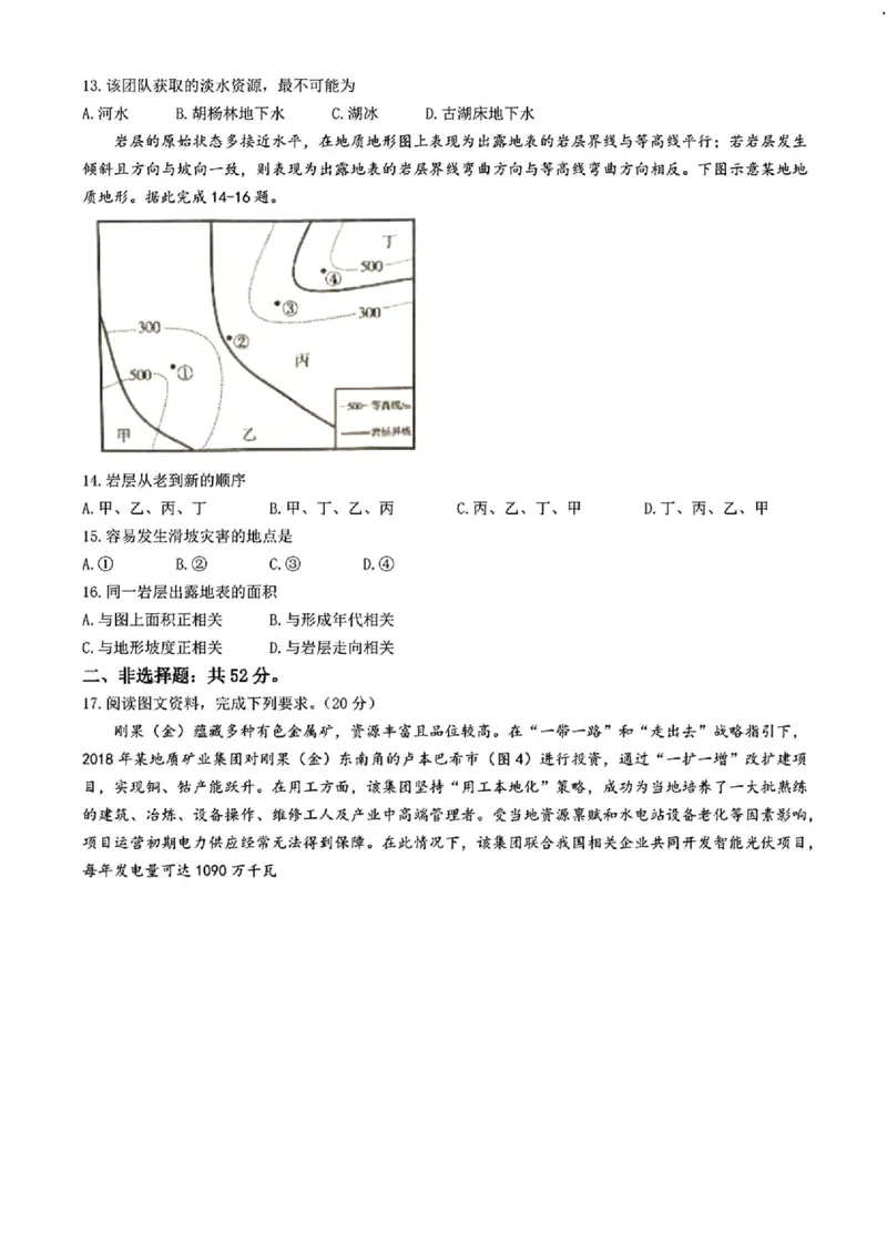 江西省九江市2025年第二次高考模拟统一考试地理+答案_2025年3月_250330江西省九江市2025年第二次高考模拟统一考试（全科）