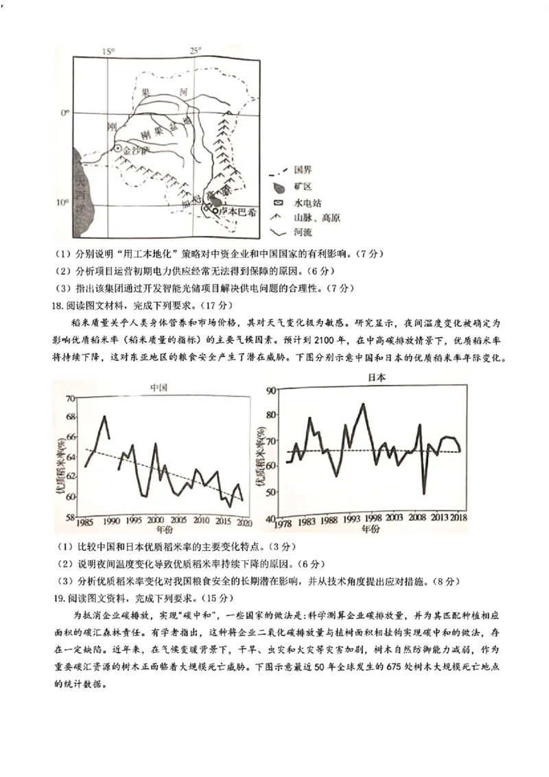 江西省九江市2025年第二次高考模拟统一考试地理+答案_2025年3月_250330江西省九江市2025年第二次高考模拟统一考试（全科）