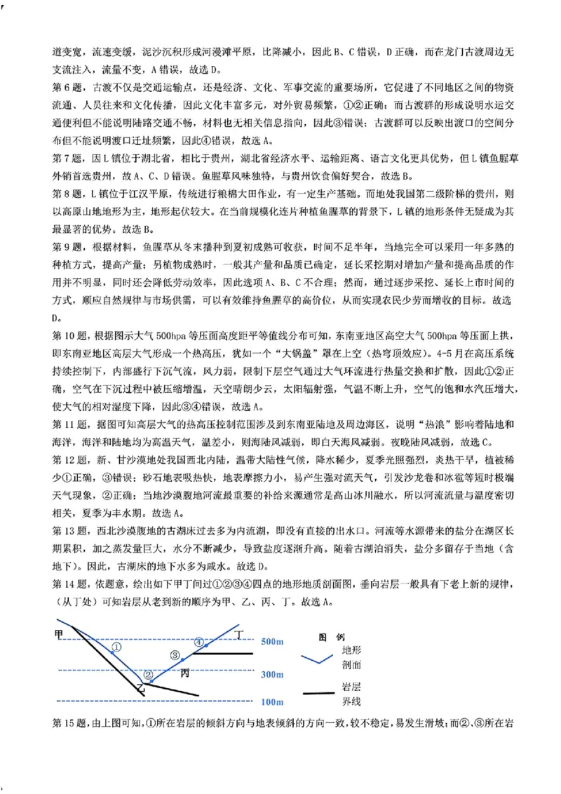 江西省九江市2025年第二次高考模拟统一考试地理+答案_2025年3月_250330江西省九江市2025年第二次高考模拟统一考试（全科）