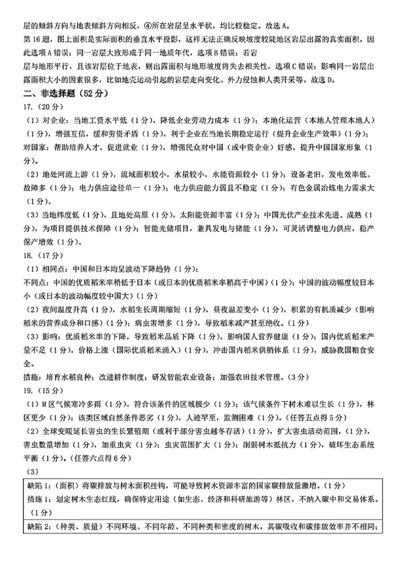 江西省九江市2025年第二次高考模拟统一考试地理+答案_2025年3月_250330江西省九江市2025年第二次高考模拟统一考试（全科）