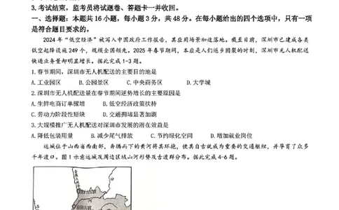 江西省九江市2025年第二次高考模拟统一考试地理+答案_2025年3月_250330江西省九江市2025年第二次高考模拟统一考试（全科）