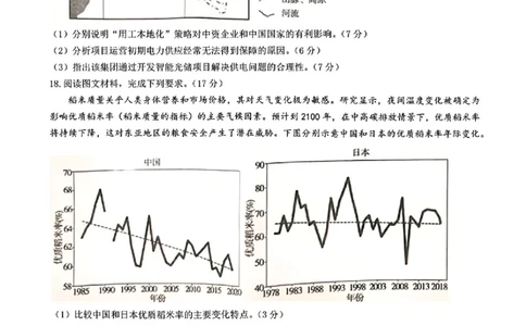 江西省九江市2025年第二次高考模拟统一考试地理+答案_2025年3月_250330江西省九江市2025年第二次高考模拟统一考试（全科）