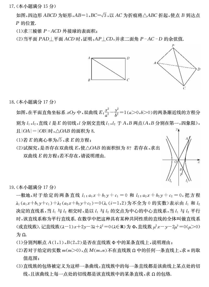 山西省三晋卓越联盟2025届高三上学期期末质量检测卷数学_2025年1月_250124山西省三晋卓越联盟2025届高三上学期期末质量检测卷（全）