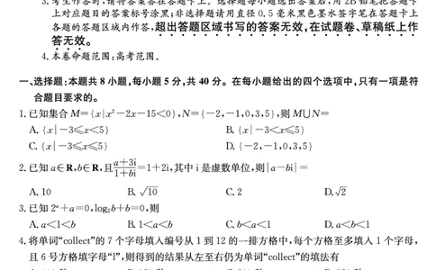 山西省三晋卓越联盟2025届高三上学期期末质量检测卷数学_2025年1月_250124山西省三晋卓越联盟2025届高三上学期期末质量检测卷（全）
