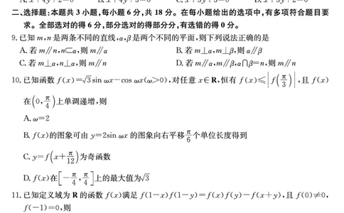 山西省三晋卓越联盟2025届高三上学期期末质量检测卷数学_2025年1月_250124山西省三晋卓越联盟2025届高三上学期期末质量检测卷（全）
