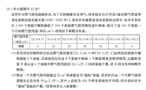 山西省三晋卓越联盟2025届高三上学期期末质量检测卷数学_2025年1月_250124山西省三晋卓越联盟2025届高三上学期期末质量检测卷（全）