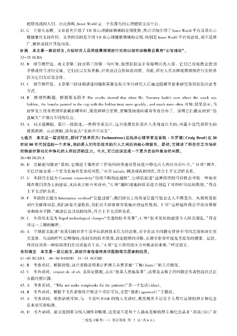 百师联盟2025届高三二轮复习联考（一）（百A）英语答案_2025年3月_250329百师联盟2025届高三二轮复习联考（一）（全科）_百师联盟2025届高三二轮复习联考（一）英语