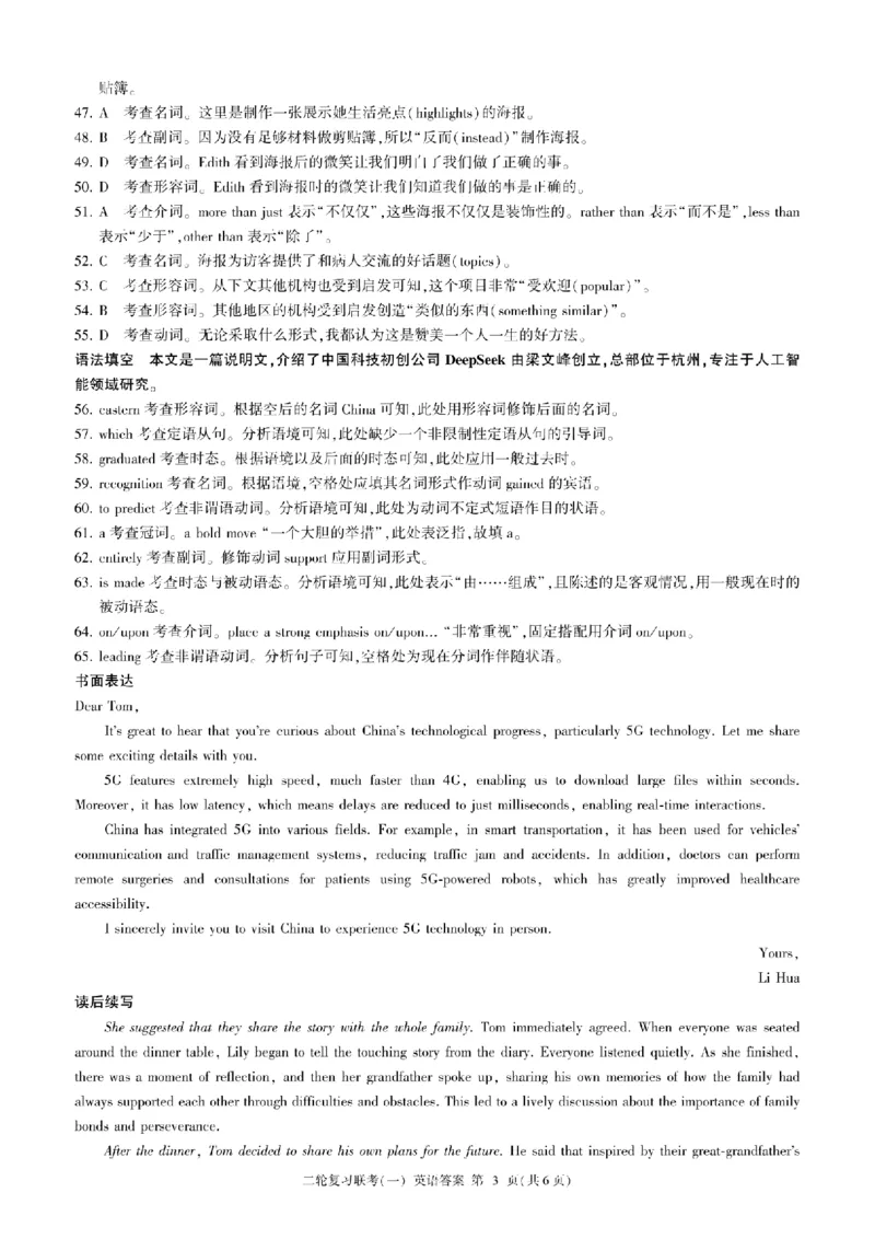 百师联盟2025届高三二轮复习联考（一）（百A）英语答案_2025年3月_250329百师联盟2025届高三二轮复习联考（一）（全科）_百师联盟2025届高三二轮复习联考（一）英语