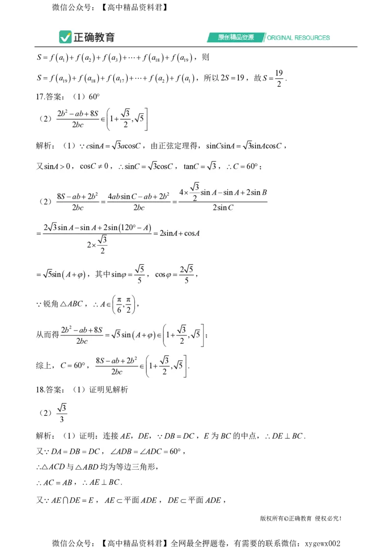 2024届明日之星高考数学（理科）精英模拟卷全国卷_2024高考押题卷_72024正确教育全系列_2024明日之星全系列_（新高考）2024《明日之星&middot;高考精英模拟卷》（九科全）各一套