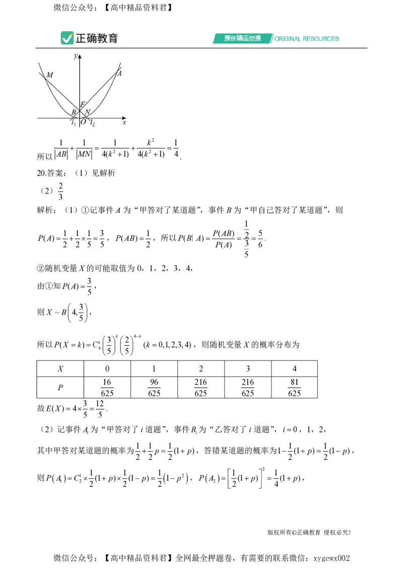 2024届明日之星高考数学（理科）精英模拟卷全国卷_2024高考押题卷_72024正确教育全系列_2024明日之星全系列_（新高考）2024《明日之星&middot;高考精英模拟卷》（九科全）各一套