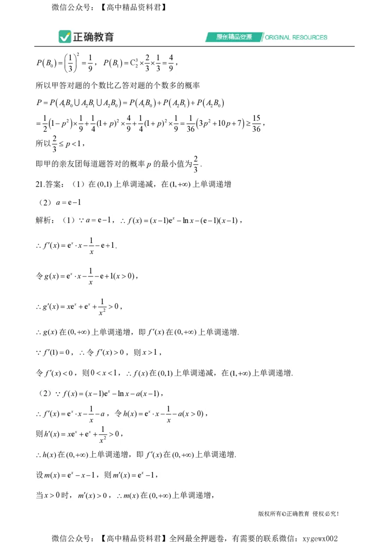 2024届明日之星高考数学（理科）精英模拟卷全国卷_2024高考押题卷_72024正确教育全系列_2024明日之星全系列_（新高考）2024《明日之星&middot;高考精英模拟卷》（九科全）各一套