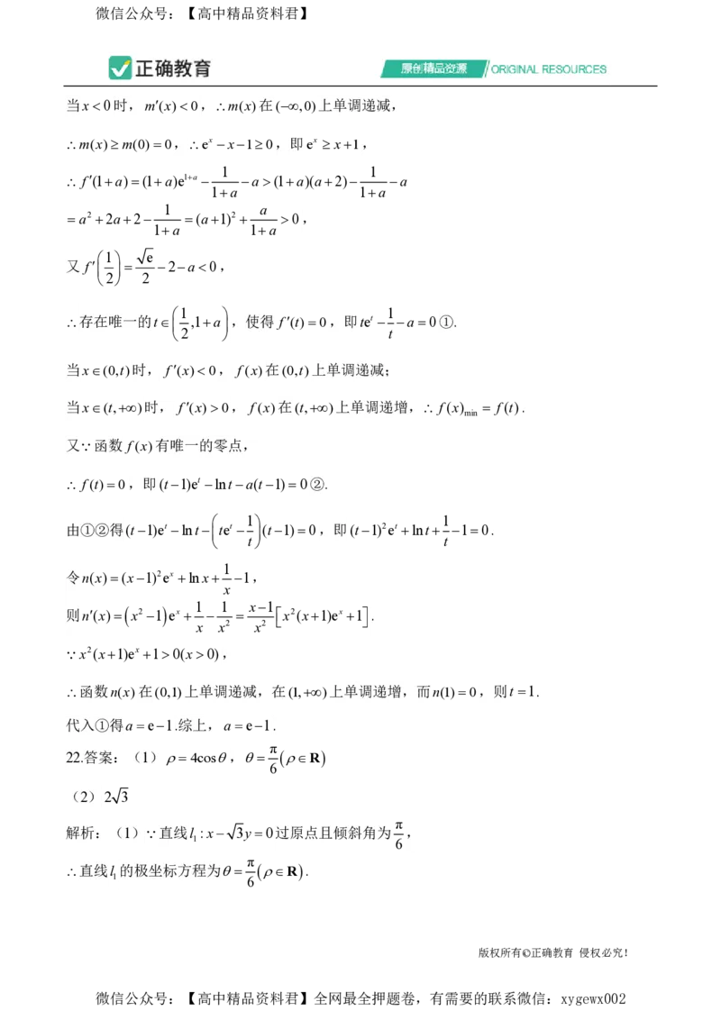 2024届明日之星高考数学（理科）精英模拟卷全国卷_2024高考押题卷_72024正确教育全系列_2024明日之星全系列_（新高考）2024《明日之星&middot;高考精英模拟卷》（九科全）各一套