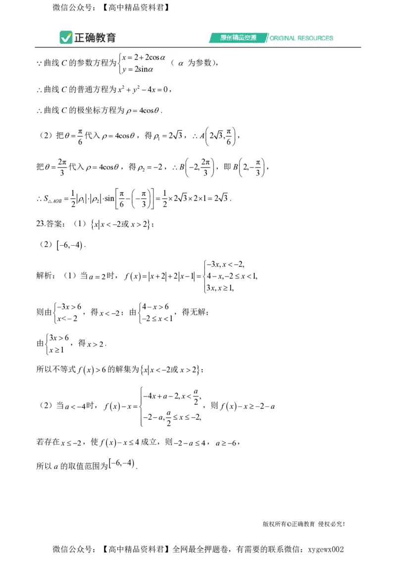 2024届明日之星高考数学（理科）精英模拟卷全国卷_2024高考押题卷_72024正确教育全系列_2024明日之星全系列_（新高考）2024《明日之星&middot;高考精英模拟卷》（九科全）各一套