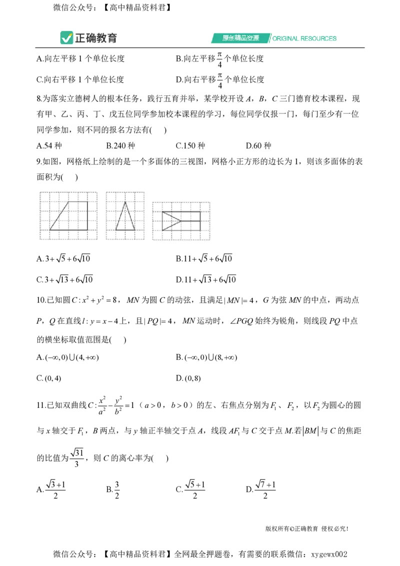 2024届明日之星高考数学（理科）精英模拟卷全国卷_2024高考押题卷_72024正确教育全系列_2024明日之星全系列_（新高考）2024《明日之星&middot;高考精英模拟卷》（九科全）各一套