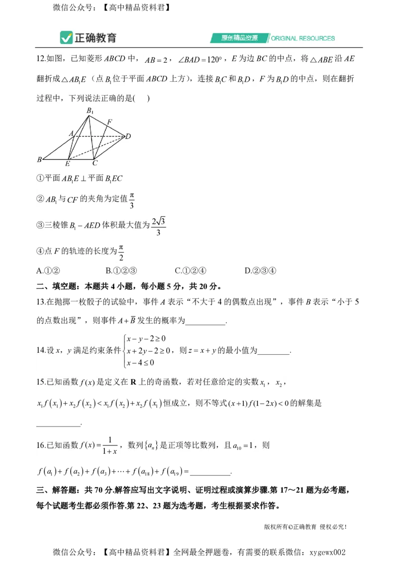 2024届明日之星高考数学（理科）精英模拟卷全国卷_2024高考押题卷_72024正确教育全系列_2024明日之星全系列_（新高考）2024《明日之星&middot;高考精英模拟卷》（九科全）各一套