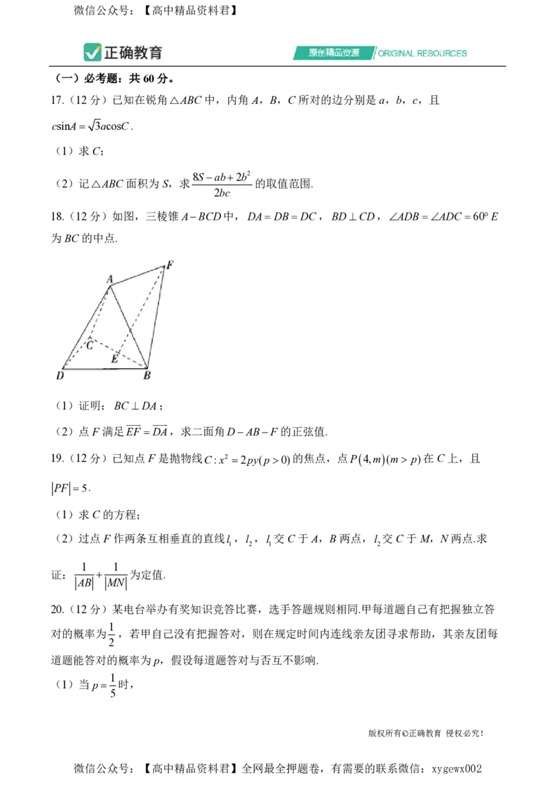 2024届明日之星高考数学（理科）精英模拟卷全国卷_2024高考押题卷_72024正确教育全系列_2024明日之星全系列_（新高考）2024《明日之星&middot;高考精英模拟卷》（九科全）各一套