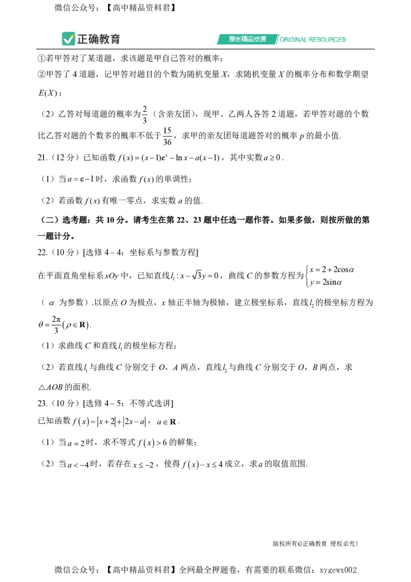 2024届明日之星高考数学（理科）精英模拟卷全国卷_2024高考押题卷_72024正确教育全系列_2024明日之星全系列_（新高考）2024《明日之星&middot;高考精英模拟卷》（九科全）各一套
