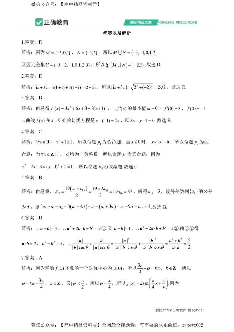 2024届明日之星高考数学（理科）精英模拟卷全国卷_2024高考押题卷_72024正确教育全系列_2024明日之星全系列_（新高考）2024《明日之星&middot;高考精英模拟卷》（九科全）各一套