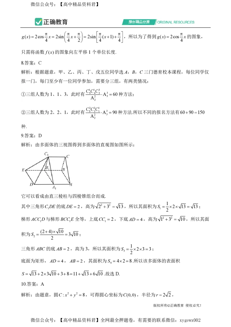 2024届明日之星高考数学（理科）精英模拟卷全国卷_2024高考押题卷_72024正确教育全系列_2024明日之星全系列_（新高考）2024《明日之星&middot;高考精英模拟卷》（九科全）各一套