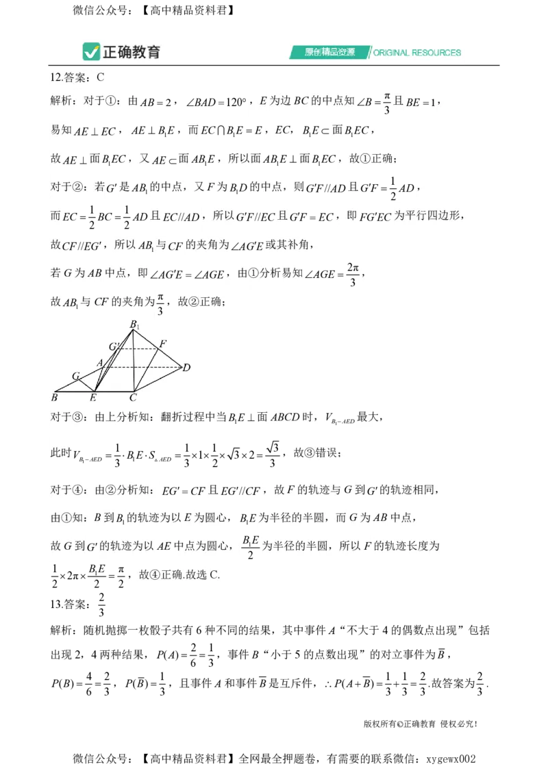 2024届明日之星高考数学（理科）精英模拟卷全国卷_2024高考押题卷_72024正确教育全系列_2024明日之星全系列_（新高考）2024《明日之星&middot;高考精英模拟卷》（九科全）各一套