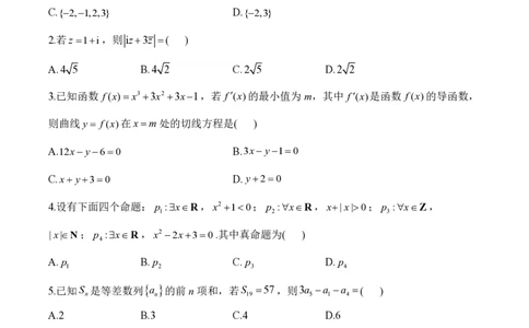 2024届明日之星高考数学（理科）精英模拟卷全国卷_2024高考押题卷_72024正确教育全系列_2024明日之星全系列_（新高考）2024《明日之星&middot;高考精英模拟卷》（九科全）各一套