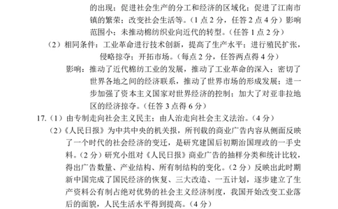 天津市五区县重点校2024-2025学年高三上学期1月期末历史答案_2025年1月_250117天津市五区县重点校2024-2025学年高三上学期1月期末联考（全科）
