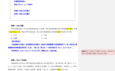 四海25下半年-数量第九讲随堂笔记_2026考公资料_（01）花生十三_01系统班（2026版）花生十三旗舰班（行测+申论）_数量关系_随堂笔记