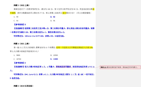四海25下半年-数量第九讲随堂笔记_2026考公资料_（01）花生十三_01系统班（2026版）花生十三旗舰班（行测+申论）_数量关系_随堂笔记