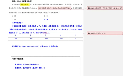 四海25下半年-数量第九讲随堂笔记_2026考公资料_（01）花生十三_01系统班（2026版）花生十三旗舰班（行测+申论）_数量关系_随堂笔记