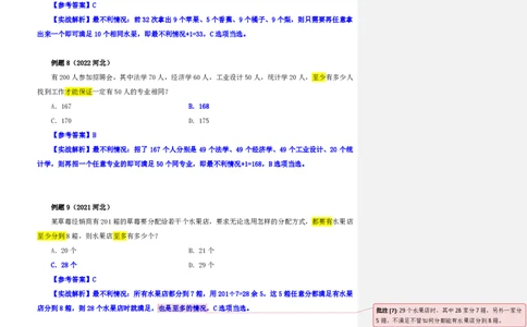 四海25下半年-数量第九讲随堂笔记_2026考公资料_（01）花生十三_01系统班（2026版）花生十三旗舰班（行测+申论）_数量关系_随堂笔记