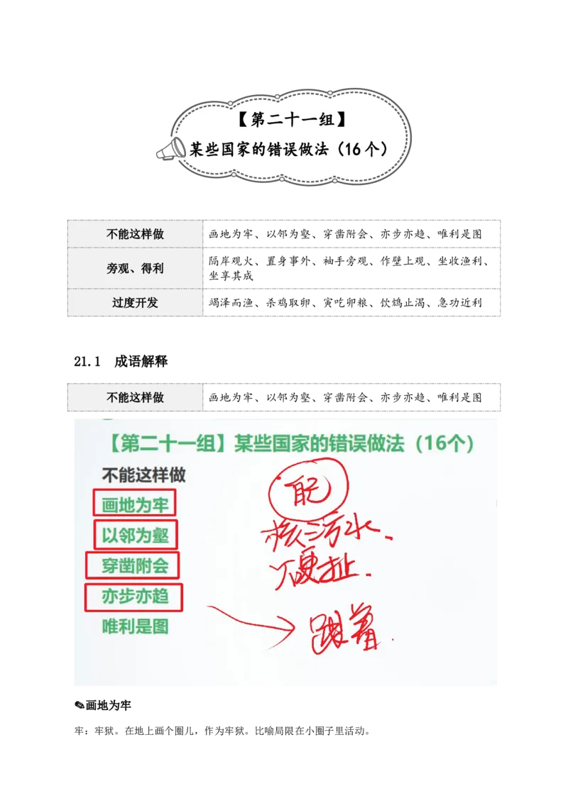 四海25下半年-言语-800词第三讲随堂笔记_2026考公资料_（01）花生十三_01系统班（2026版）花生十三旗舰班（行测+申论）_言语理解_言语800词⭐_课件