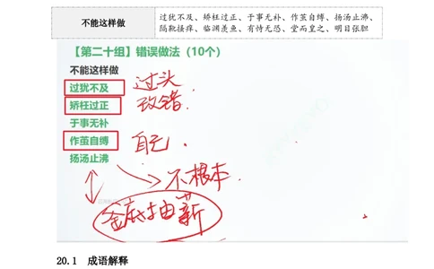 四海25下半年-言语-800词第三讲随堂笔记_2026考公资料_（01）花生十三_01系统班（2026版）花生十三旗舰班（行测+申论）_言语理解_言语800词⭐_课件