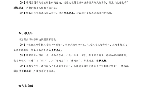 四海25下半年-言语-800词第三讲随堂笔记_2026考公资料_（01）花生十三_01系统班（2026版）花生十三旗舰班（行测+申论）_言语理解_言语800词⭐_课件