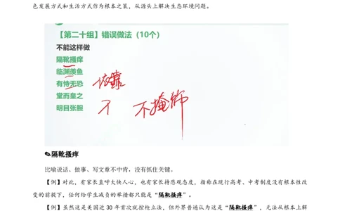 四海25下半年-言语-800词第三讲随堂笔记_2026考公资料_（01）花生十三_01系统班（2026版）花生十三旗舰班（行测+申论）_言语理解_言语800词⭐_课件