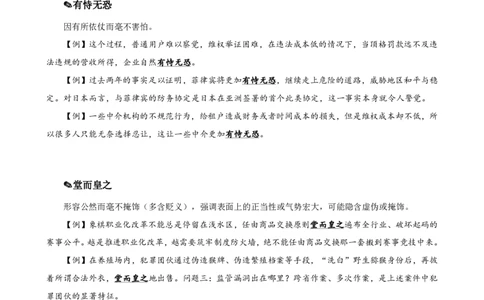 四海25下半年-言语-800词第三讲随堂笔记_2026考公资料_（01）花生十三_01系统班（2026版）花生十三旗舰班（行测+申论）_言语理解_言语800词⭐_课件