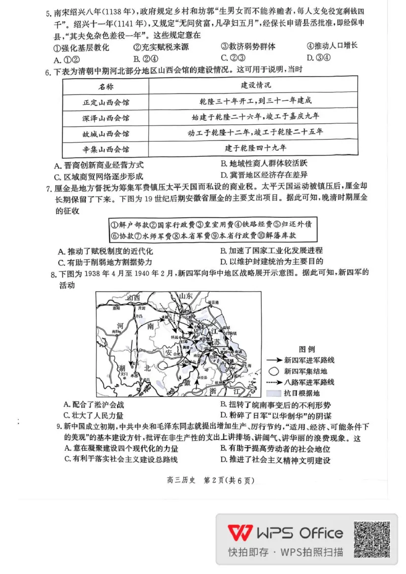 河北省邯郸市2025-2026学年高三上学期第一次调研监测历史试题_2025年9月_250917河北省邯郸市2025-2026学年高三上学期第一次调研监测