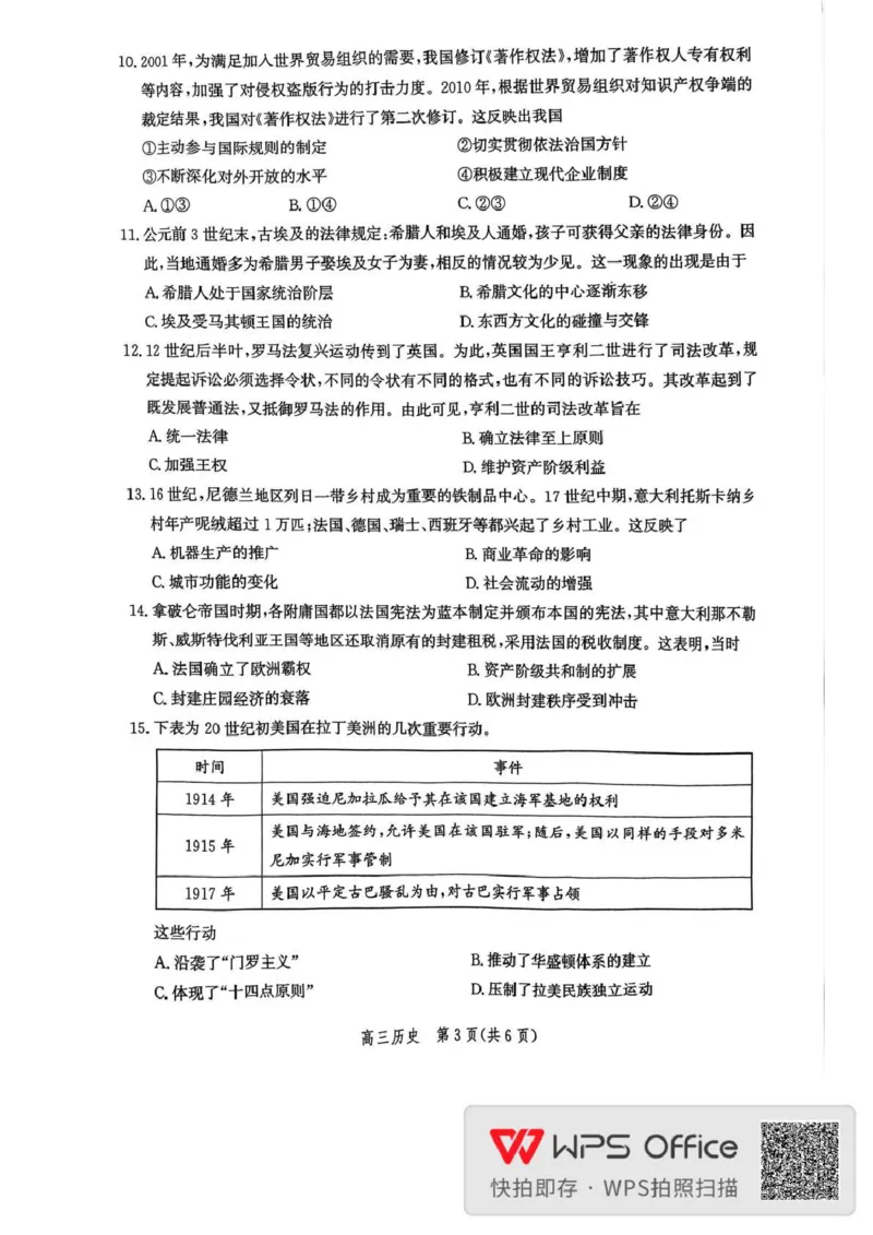 河北省邯郸市2025-2026学年高三上学期第一次调研监测历史试题_2025年9月_250917河北省邯郸市2025-2026学年高三上学期第一次调研监测