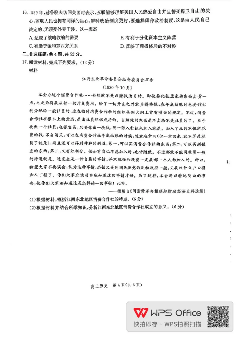 河北省邯郸市2025-2026学年高三上学期第一次调研监测历史试题_2025年9月_250917河北省邯郸市2025-2026学年高三上学期第一次调研监测
