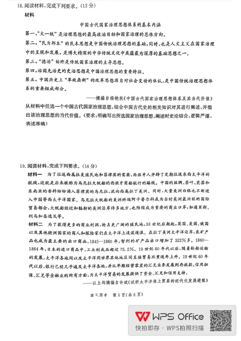 河北省邯郸市2025-2026学年高三上学期第一次调研监测历史试题_2025年9月_250917河北省邯郸市2025-2026学年高三上学期第一次调研监测