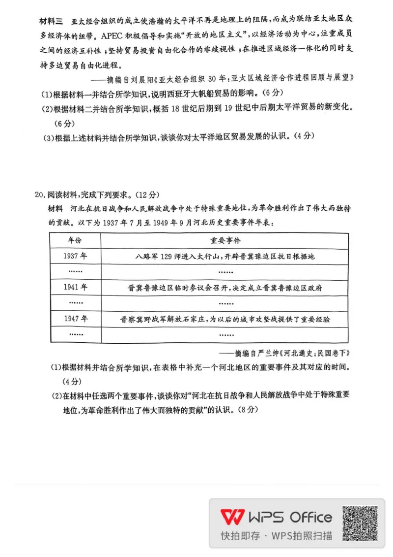 河北省邯郸市2025-2026学年高三上学期第一次调研监测历史试题_2025年9月_250917河北省邯郸市2025-2026学年高三上学期第一次调研监测