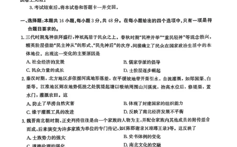 河北省邯郸市2025-2026学年高三上学期第一次调研监测历史试题_2025年9月_250917河北省邯郸市2025-2026学年高三上学期第一次调研监测