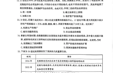 河北省邯郸市2025-2026学年高三上学期第一次调研监测历史试题_2025年9月_250917河北省邯郸市2025-2026学年高三上学期第一次调研监测