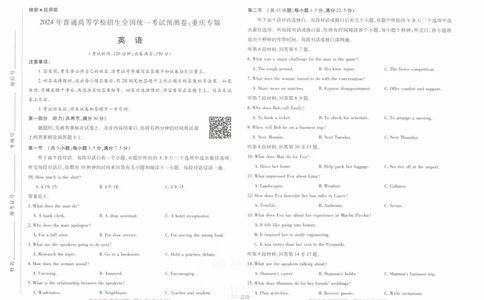 2024年王后雄高考押题预测卷重庆英语_2024高考押题卷_22024王hou雄_16王后雄押题_2024年王后雄高考押题预测卷（重庆专版）