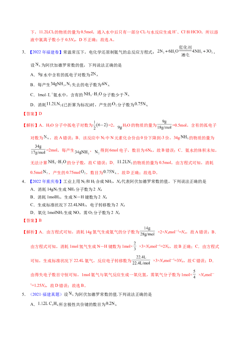 专题08阿伏伽德罗常数B（解析卷）_近10年高考真题汇编（必刷）_十年（2014-2024）高考化学真题分项汇编（全国通用）_十年（2014-2023）高考化学真题分项汇编（全国通用）