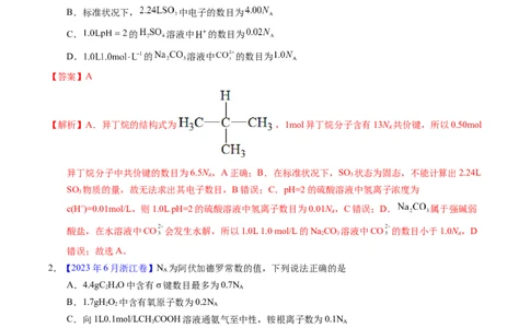 专题08阿伏伽德罗常数B（解析卷）_近10年高考真题汇编（必刷）_十年（2014-2024）高考化学真题分项汇编（全国通用）_十年（2014-2023）高考化学真题分项汇编（全国通用）