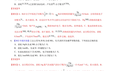 专题08阿伏伽德罗常数B（解析卷）_近10年高考真题汇编（必刷）_十年（2014-2024）高考化学真题分项汇编（全国通用）_十年（2014-2023）高考化学真题分项汇编（全国通用）